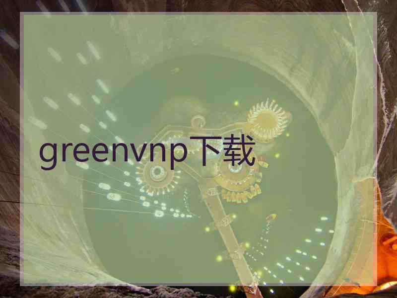 greenvnp下载