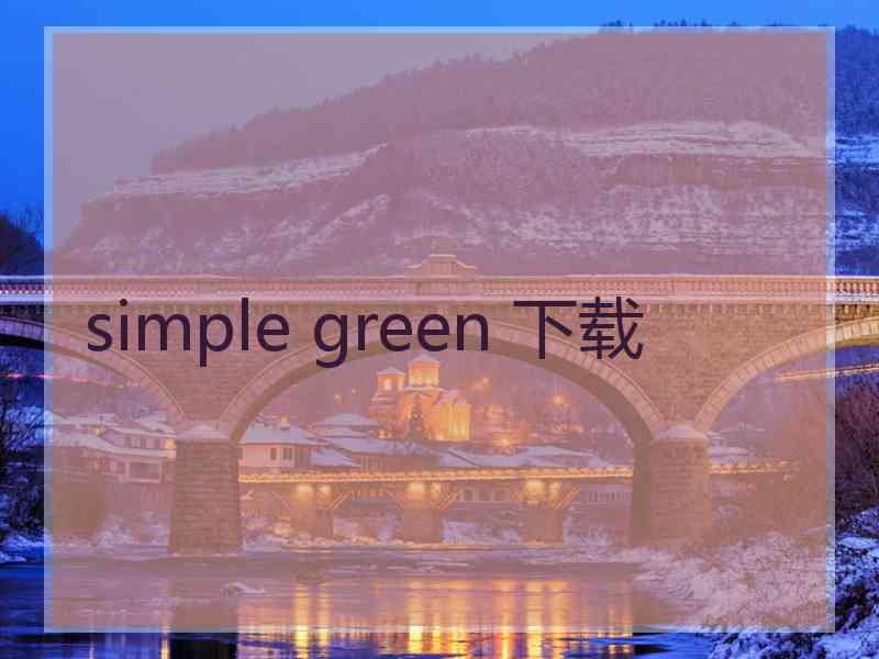 simple green 下载