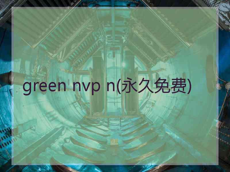 green nvp n(永久免费)