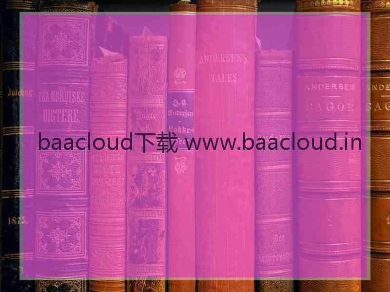 baacloud下载 www.baacloud.in