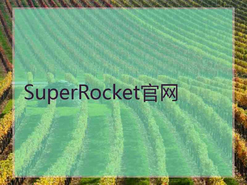 SuperRocket官网